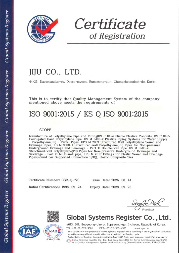ISO 9001 2015_20260814_영문